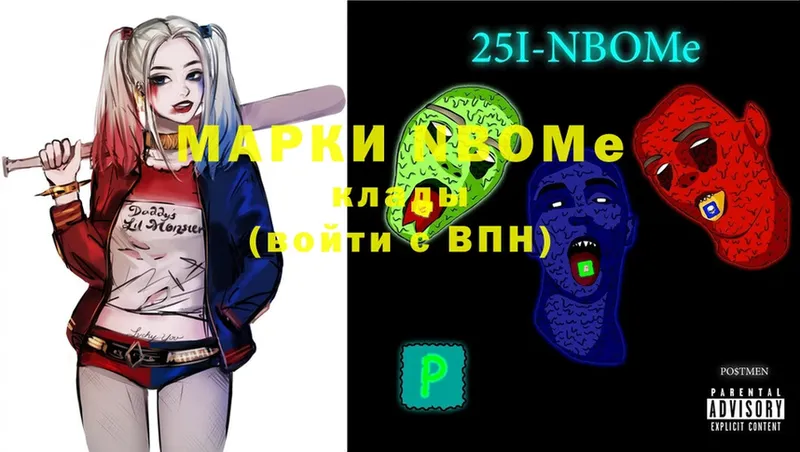 Марки 25I-NBOMe 1,8мг  Бобров 